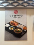 구름산추어탕 오피시아점