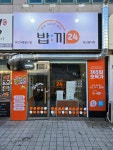 밥끼 양산범어점