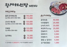 황제해신탕