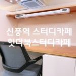 힛더북스터디카페