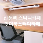 힛더북스터디카페