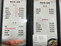 해송회초밥