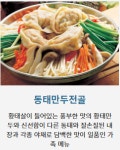 바다양푼이동태탕 동해이도점