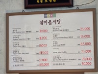 섬마을식당