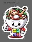 신화열풍마라탕