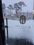 숲,그리다작업실미술교습소