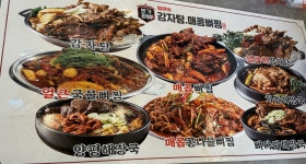 본가왕뼈감자탕 동탄신리천점