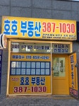 석산호호공인중개사사무소