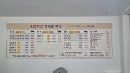우전축산정육점식당