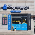 호재부동산공인중개사사무소