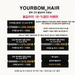 유어봄헤어 평택고덕점