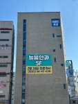 늘봄안과의원