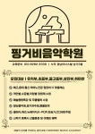 핑거비음악학원