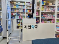 지안약국