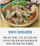바다양푼이동태탕 동해이도점