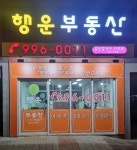 행운공인중개사사무소