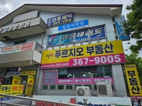 푸르지오공인중개사사무소