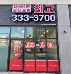 최고힐스테이트몬테로이단지내공인중개사사무소