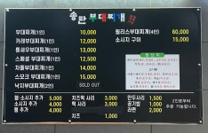 송탄부대찌개 이정