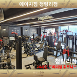 에이치짐 청량리점