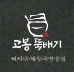 고봉부대찌개 군산점