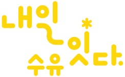 수유1동마을관리사회적협동조합