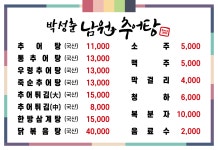 박성춘남원추어탕