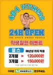 404피트니스 헬스&PT 장유점