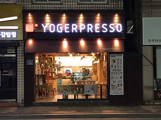 요거프레소 왜관중앙점 사진