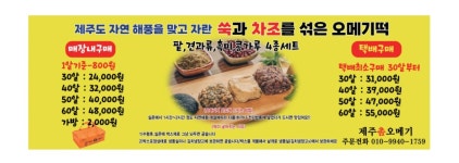 제주촘오메기