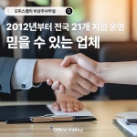 오피스밸리 가경1호직영점