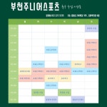 부천주니어스포츠