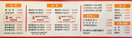 송주불냉면&수제왕돈까스 경안점