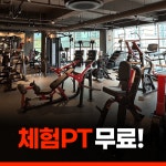 나인원피트니스 헬스&PT&필라테스 봉담점