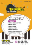 예지피아노