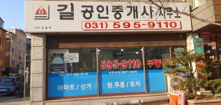 길공인중개사사무소