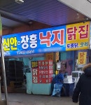 말바우무안뺄낙지