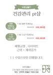 바른생활PT
