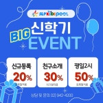 에스엔피키즈풀