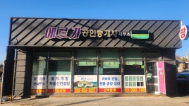 에르가공인중개사사무소