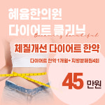 혜윰한의원 대구칠곡