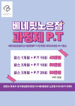베네핏 노은점