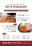 청춘 쭈꾸미&삼겹살