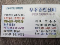 우주종합설비