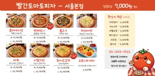 빨간토마토피자본점