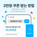 NK팩토리