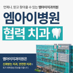 365엠아이치과의원 장유율하