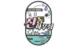 신동하우징