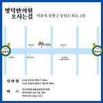 명덕한의원