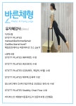바른체형 필라테스&플라잉요가 수유